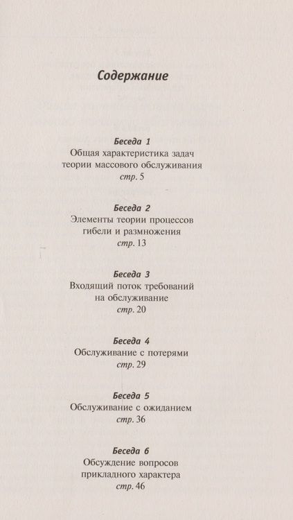 Фотография книги "Борис Владимирович: Беседы о теории массового обслуживания"