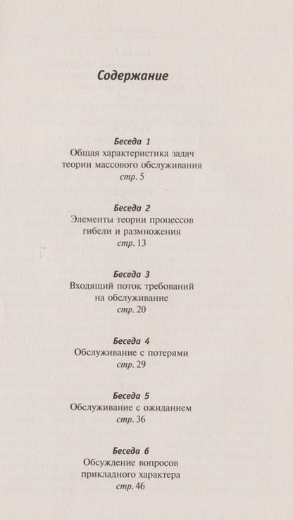 Фотография книги "Борис Владимирович: Беседы о теории массового обслуживания"