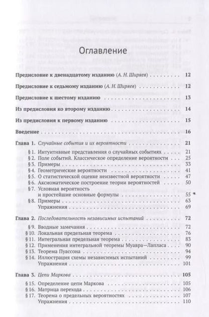 Фотография книги "Борис Владимирович: Курс теории вероятностей"