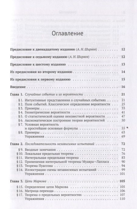 Фотография книги "Борис Владимирович: Курс теории вероятностей"