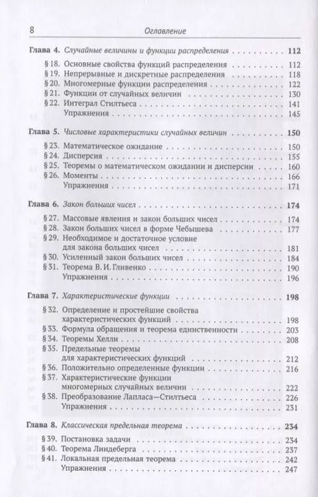 Фотография книги "Борис Владимирович: Курс теории вероятностей"