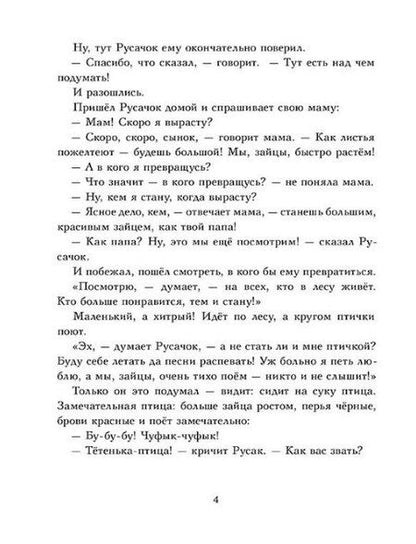 Фотография книги "Борис Владимирович: Русачок. Сказки"