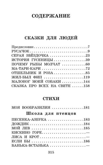 Фотография книги "Борис Владимирович: Серая Звёздочка. Сказки и стихи"