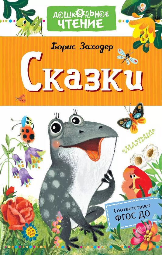 Обложка книги "Борис Владимирович: Сказки"