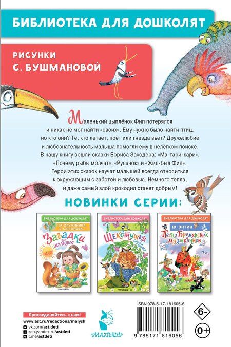 Фотография книги "Борис Владимирович: Сказки для маленьких"
