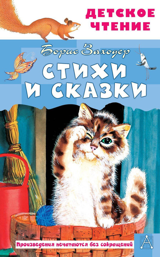 Обложка книги "Борис Владимирович: Стихи и сказки"