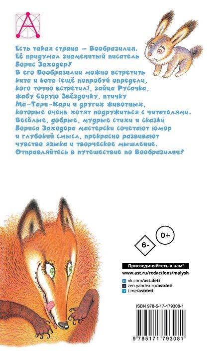 Фотография книги "Борис Владимирович: Стихи и сказки"