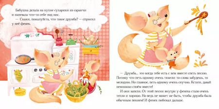 Фотография книги "Борис Войцеховский: Что такое дружба?"