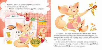 Фотография книги "Борис Войцеховский: Что такое дружба?"