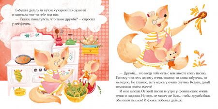 Фотография книги "Борис Войцеховский: Что такое дружба?"