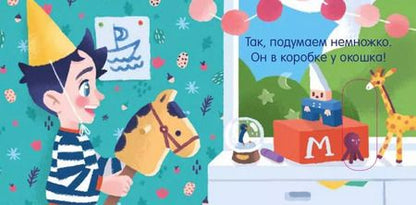 Фотография книги "Борис Войцеховский: Где мой подарок?"