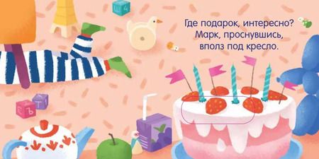 Фотография книги "Борис Войцеховский: Где мой подарок?"