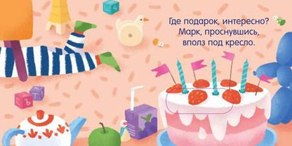 Фотография книги "Борис Войцеховский: Где мой подарок?"