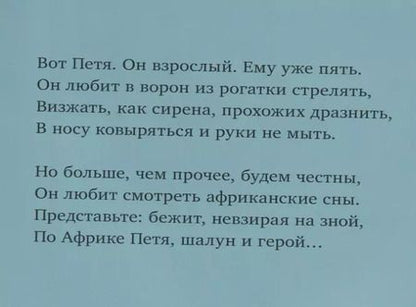 Фотография книги "Борис Войцеховский: Необыкновенные приключения Пети в Африке"
