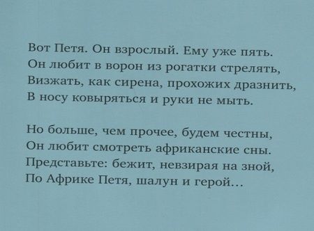 Фотография книги "Борис Войцеховский: Необыкновенные приключения Пети в Африке"