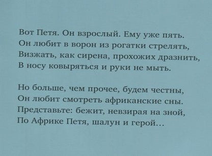 Фотография книги "Борис Войцеховский: Необыкновенные приключения Пети в Африке"