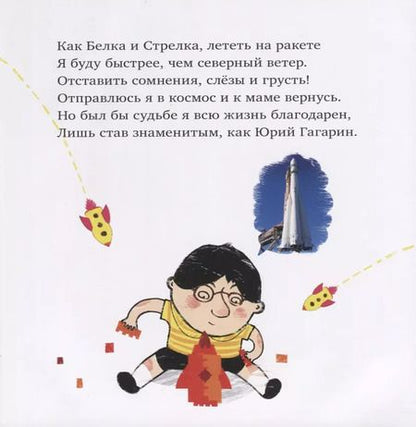 Фотография книги "Борис Войцеховский: Необыкновенные приключения Пети в космосе"