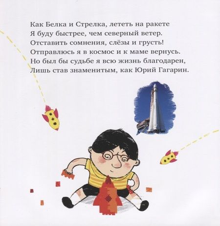 Фотография книги "Борис Войцеховский: Необыкновенные приключения Пети в космосе"