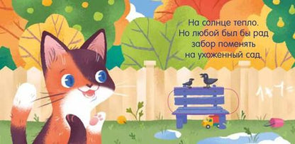 Фотография книги "Борис Войцеховский: О чем мечтает кошка?"