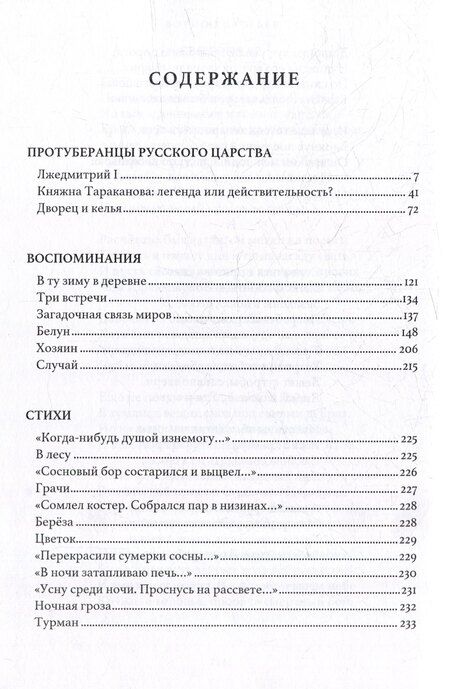 Фотография книги "Борис Воробьев. Избранное"