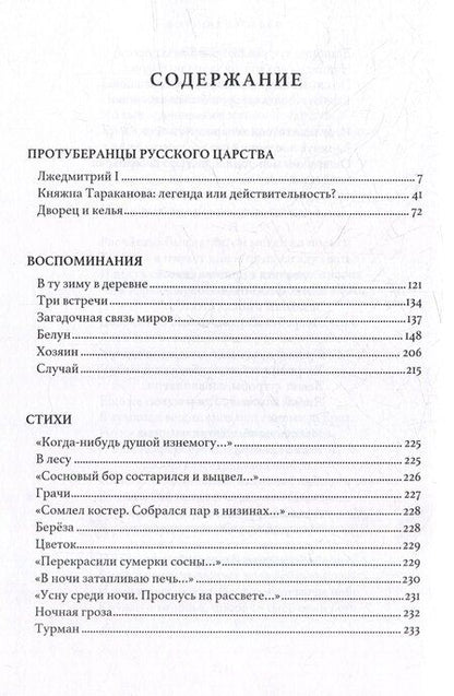 Фотография книги "Борис Воробьев. Избранное"