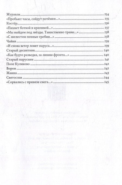 Фотография книги "Борис Воробьев. Избранное"