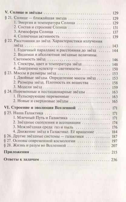 Фотография книги "Борис Воронцов-Вельяминов: Астрономия. 11 кл. Базовый уровень. ВЕРТИКАЛЬ. (ФГОС)."