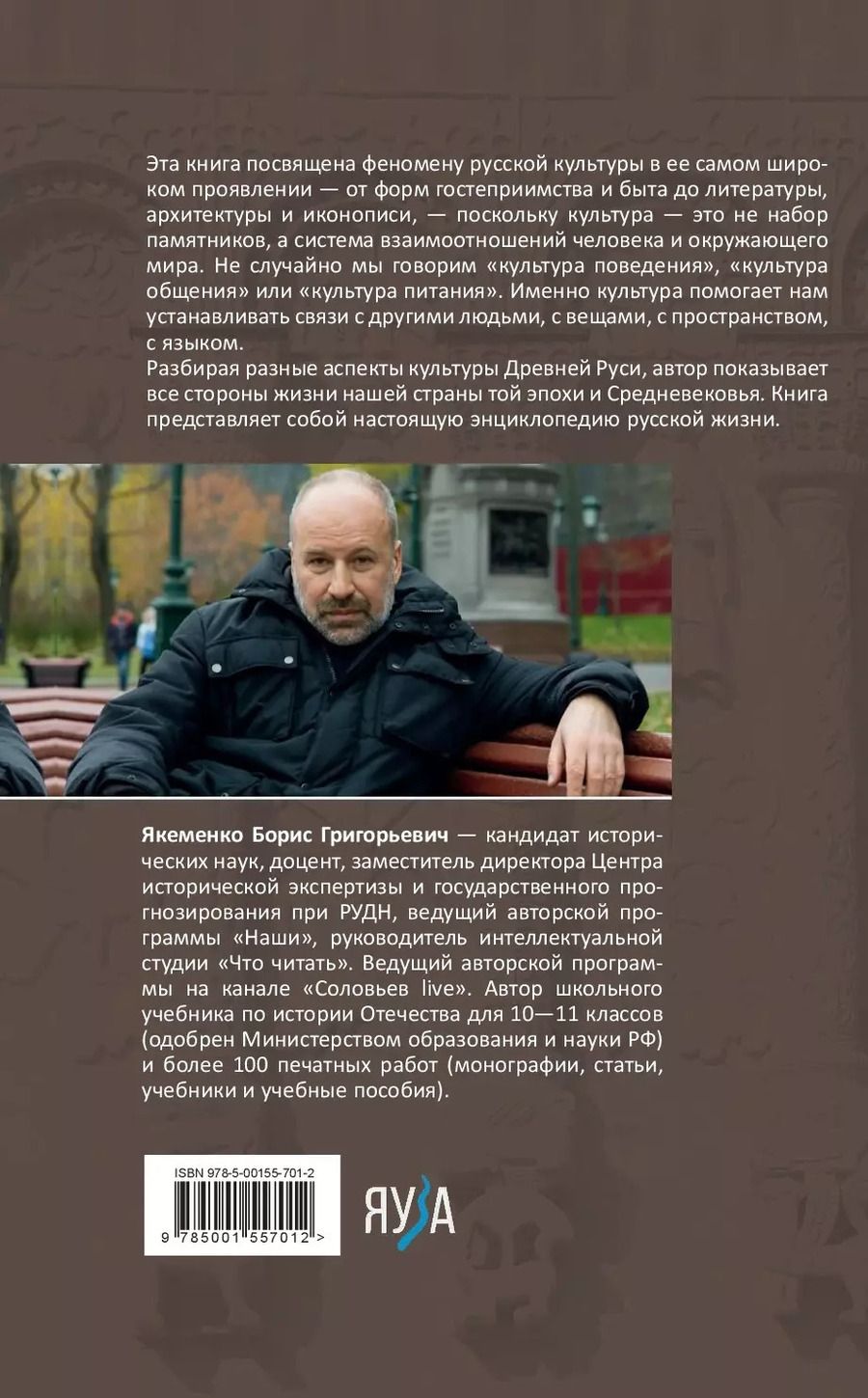 Обложка книги "Борис Якеменко: Культура Древней и Средневековой Руси"