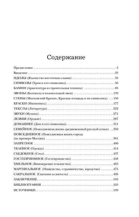 Фотография книги "Борис Якеменко: Культура Древней и Средневековой Руси"