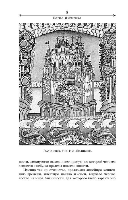 Фотография книги "Борис Якеменко: Культура Древней и Средневековой Руси"