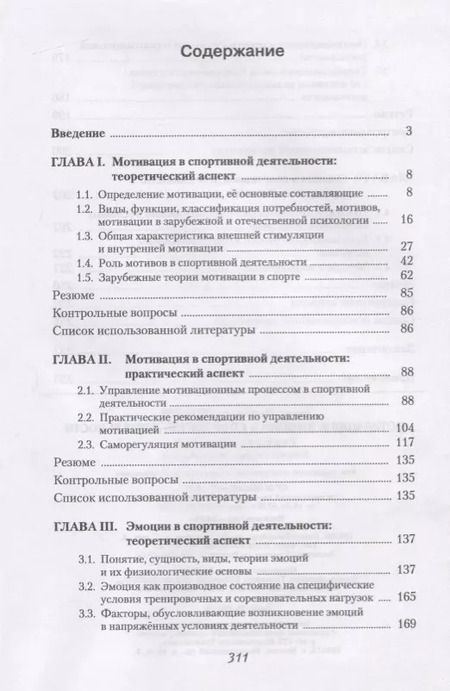 Фотография книги "Борис Яковлев: Мотивация и эмоции в спортивной деятельности. Учебное пособие для вузов"