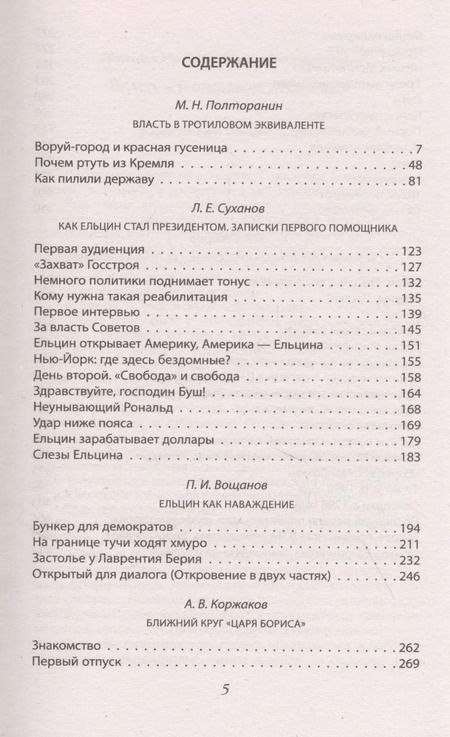 Фотография книги "Борис Ельцин. Воспоминания личных помощников. То было время великой свободы…"