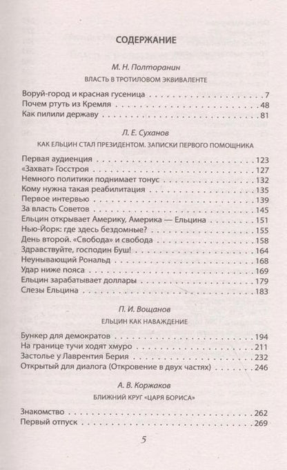 Фотография книги "Борис Ельцин. Воспоминания личных помощников. То было время великой свободы…"