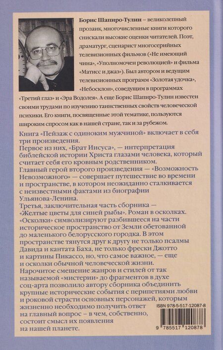 Фотография книги "Борис Евсеевич: Пейзаж с одиноким мужчиной"