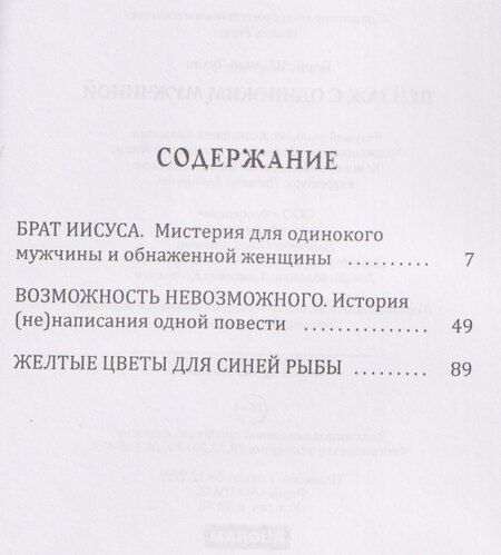 Фотография книги "Борис Евсеевич: Пейзаж с одиноким мужчиной"