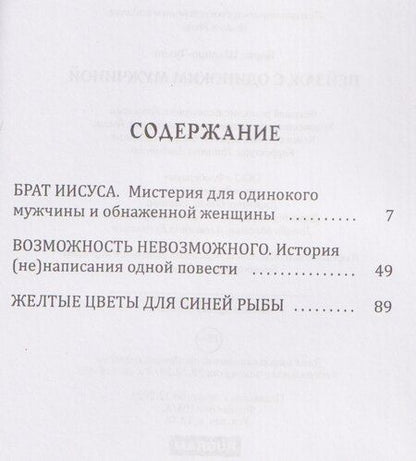 Фотография книги "Борис Евсеевич: Пейзаж с одиноким мужчиной"