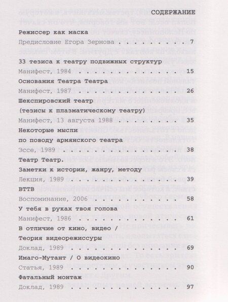 Фотография книги "Борис Юрьевич: Театр целиком. Заметки о режиссуре"