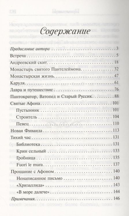 Фотография книги "Борис Зайцев: Афон"