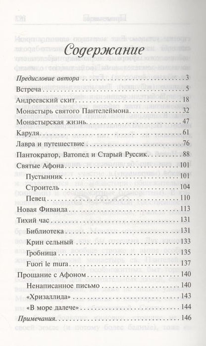 Фотография книги "Борис Зайцев: Афон"