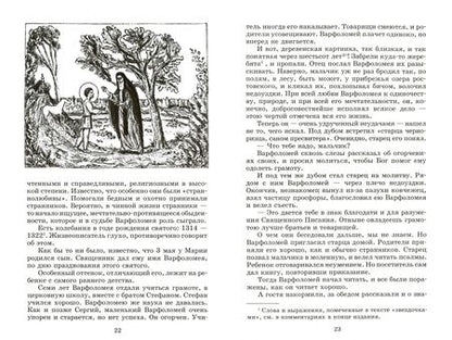 Фотография книги "Борис Зайцев: Преподобный Сергий Радонежский. Духовная проза"