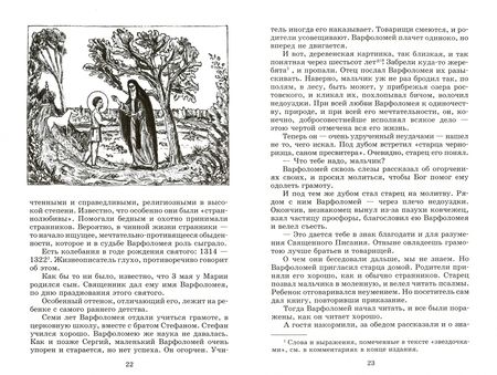 Фотография книги "Борис Зайцев: Преподобный Сергий Радонежский. Духовная проза"