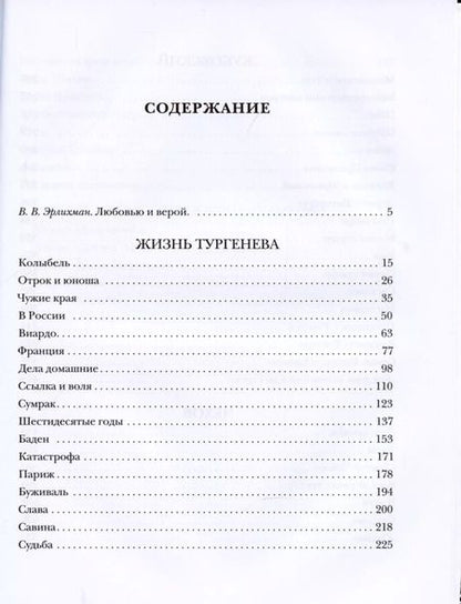 Фотография книги "Борис Зайцев: Жизнь Тургенева. Жуковский. Чехов"