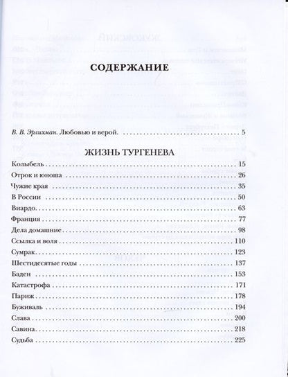 Фотография книги "Борис Зайцев: Жизнь Тургенева. Жуковский. Чехов"