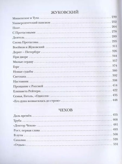 Фотография книги "Борис Зайцев: Жизнь Тургенева. Жуковский. Чехов"