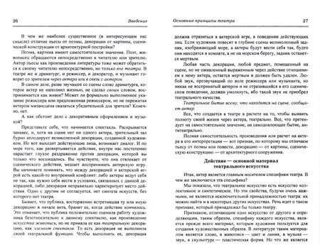 Фотография книги "Борис Захава: Мастерство актера и режиссера. Учебное пособие"