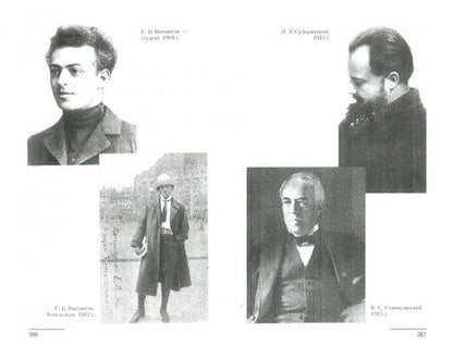 Фотография книги "Борис Захава: Современники. Вахтангов. Мейерхольд. Учебное пособие"