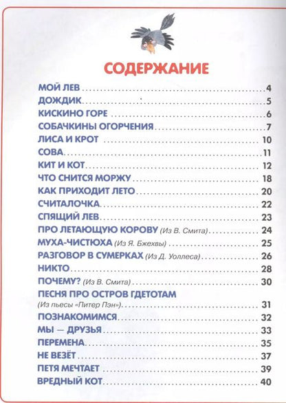 Фотография книги "Борис Заходер: 50 лучших стихов"