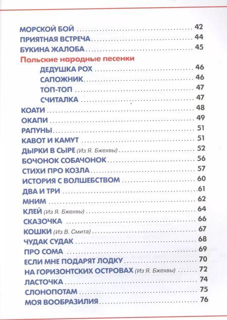 Фотография книги "Борис Заходер: 50 лучших стихов"