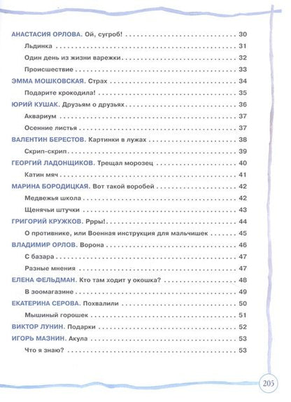 Фотография книги "Борис Заходер: Большая книга дошкольника: стихи, рассказы, сказки"