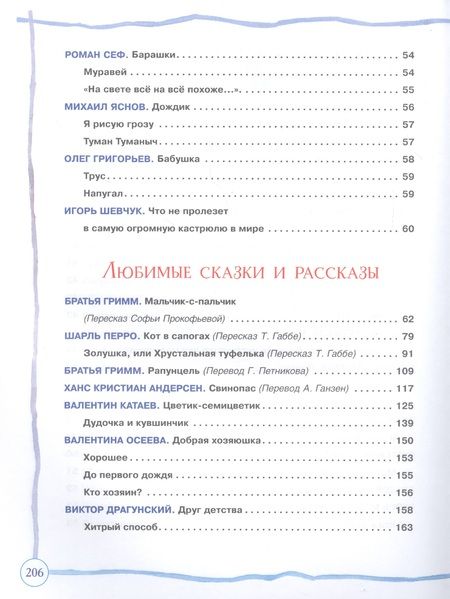 Фотография книги "Борис Заходер: Большая книга дошкольника: стихи, рассказы, сказки"